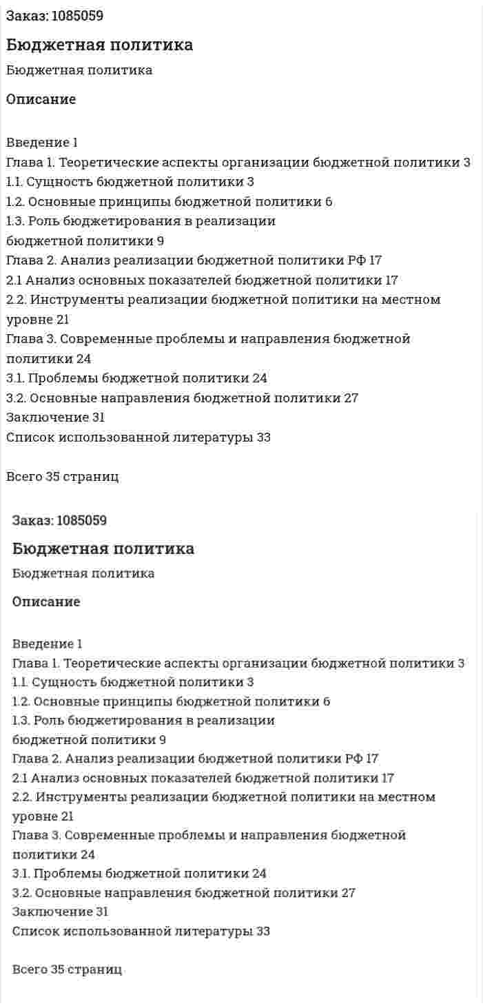 Бюджетная политика (курсовая работа) 