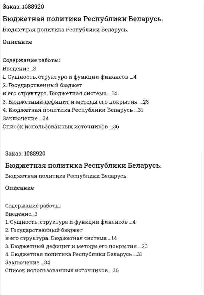 Бюджетная политика Республики Беларусь. (курсовая работа) 