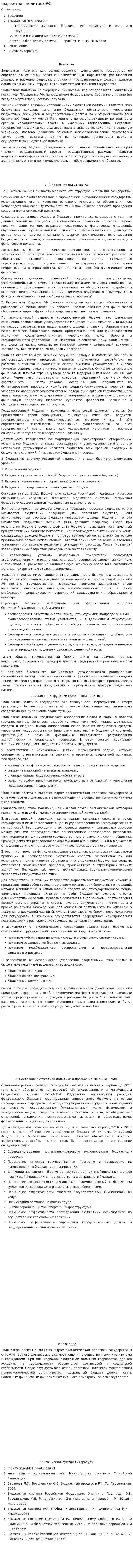 Бюджетная политика РФ. 4