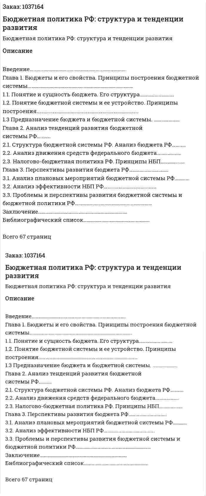 Бюджетная политика РФ: структура и тенденции развития (курсовая работа) 