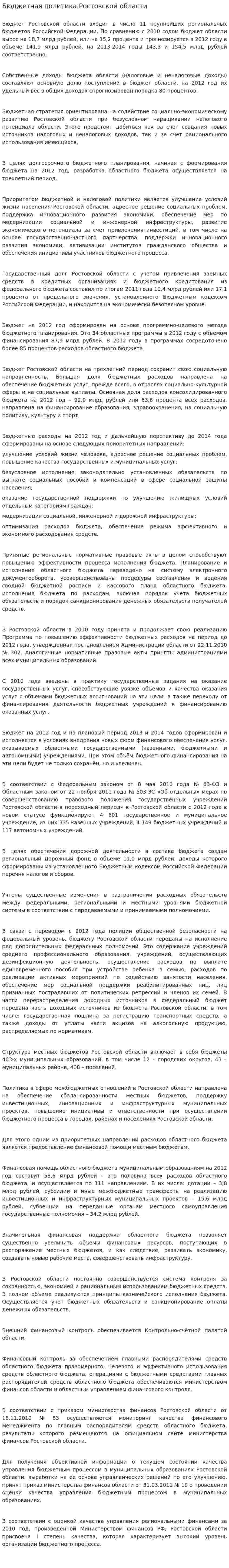 Бюджетная политика Ростовской области