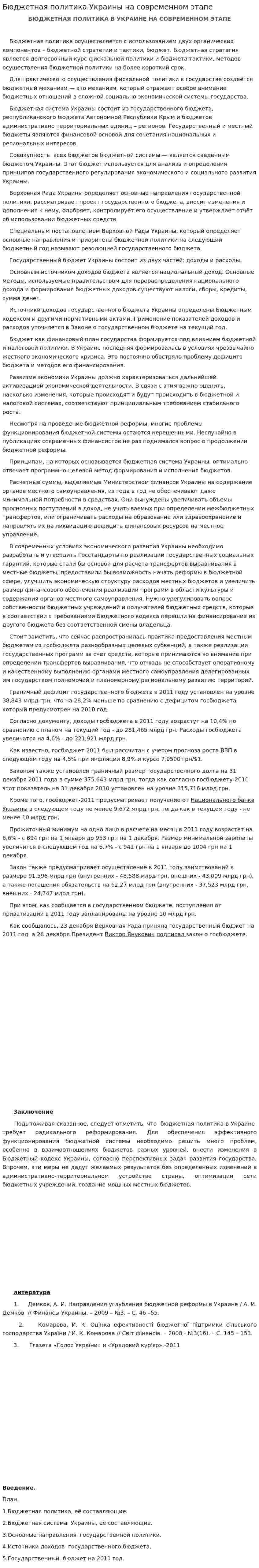 Бюджетная политика Украины на современном этапе