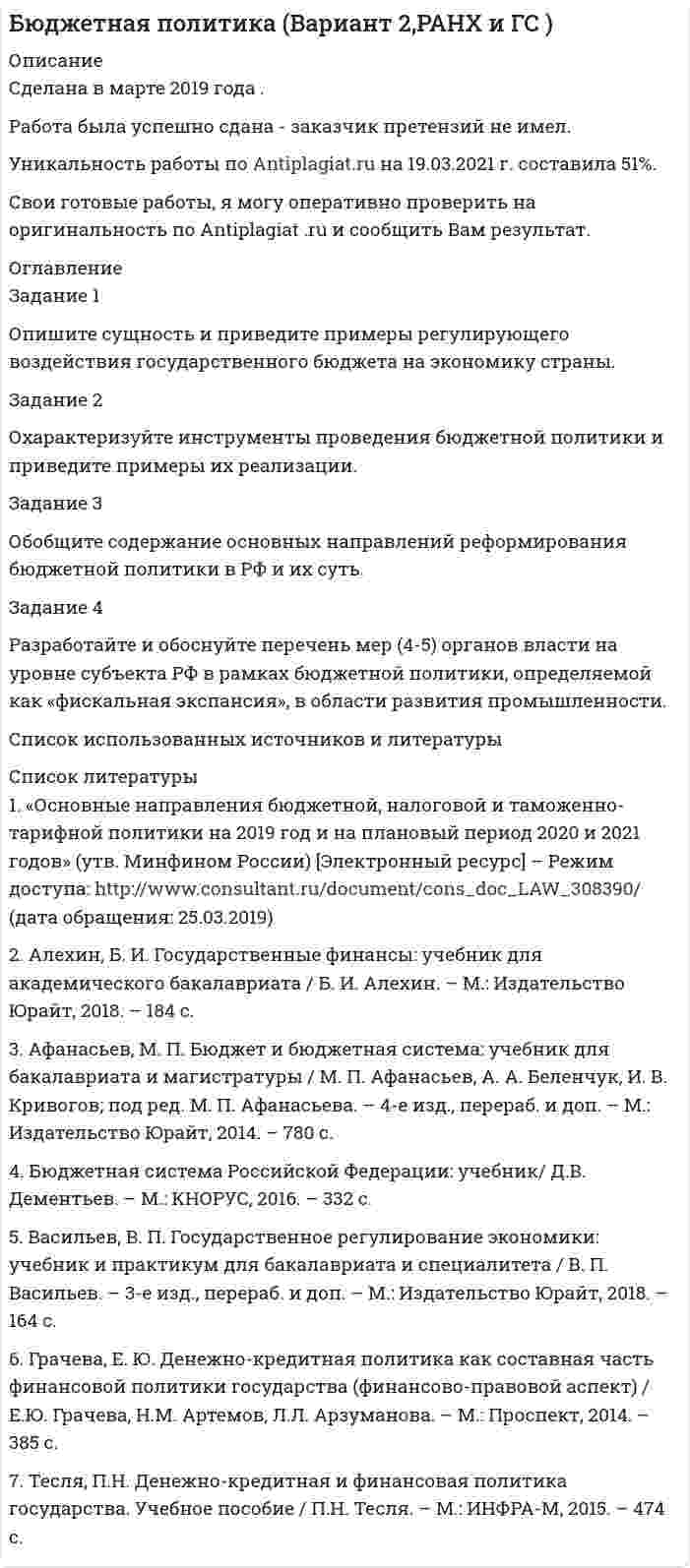 




Описание

Определения понятия рынка ценных бумаг российское законодательство не содержит. В юридической литературе под рынком ценных бумаг обычно понимается сфера обращения товара особого рода – ценных бумаг по установленным правилам на соответствующей территории между заинтересованными субъектами (участниками). Также можно встретить определение, согласно которому рынок ценных бумаг – это сфера размещения и обращения ценных бумаг в форме купли-продажи.
Основным правовым актом, регулирующим рынок ценных бумаг, является Федеральный закон «О рынке ценных бумаг» от 22.04.1996 N 39-ФЗ. Закон закрепляет, что предметом его регулирования являются отношения, возникающие при эмиссии и обращении эмиссионных ценных бумаг независимо от типа эмитента, при обращении иных ценных бумаг в случаях, предусмотренных федеральными законами, а также особенности создания и деятельности профессиональных участников рынка ценных бумаг.
Объектом данного рынка являются ценные бумаги. В соответствии с Гражданским кодексом, ценная бумага – это документ, удостоверяющий с соблюдением установленной формы и обязательных реквизитов имущественные права, осуществление или передача которых возможны только при его предъявлении.
Закон выделяет несколько видов ценных бумаг: это государственные облигации, облигации, векселя, чеки, депозитные и сберегательные сертификаты, банковские сберегательные книжки на предъявителя, коносаменты, акции, приватизационные ценные бумаги и другие документы, которые законами о ценных бумагах или в установленном ими порядке отнесены к числу ценных бумаг.
Все ценные бумаги можно разделить на несколько групп: ценные бумаги денежного рынка, ценные бумаги рынка капитала, ценные бумаги международного рынка капитала, производные ценные бумаги, ценные бумаги товарного рынка.
К ценным бумагам денежного рынка относятся: вексель, депозитный сертификат, чек, краткосрочные облигации.
К ценным бумагам рынка капитала относятся: акции, облигации, опцион эмитента, депозитарные расписки.
К производным финансовым инструментам относятся: фьючерсы и биржевые опционы.



Оглавление

rn1. Правовое регулирование рынка ценных бумаг 3rn2. Налоги и обязательные платежи с юридических лиц 9rnСписок нормативно-правовых актов и литературы 17rn



Список литературы

1. Налоговый кодекс Российской Федерации.
2. Федеральный закон от 29.11.2010 N 326-ФЗ (ред. от 03.12.2011) «Об обязательном медицинском страховании в Российской Федерации».
3. Федеральный закон от 15.12.2001 N 167-ФЗ (ред. от 03.12.2011) «Об обязательном пенсионном страховании в Российской Федерации».
4. Федеральный закон от 24.07.2009 N 212-ФЗ (ред. от 03.12.2011) «О страховых взносах в Пенсионный фонд Российской Федерации, Фонд социального страхования Российской Федерации, Федеральный фонд обязательного медицинского страхования».
5. Правовое регулирование рынка ценных бумаг: Учеб.-практическое пособие. – М.: Юристъ, 2008. – 174 с.
6. Финансовое право: учебник/ отв. ред. и авт. предисл. – проф. С.В. Запольский . – 2-е изд., испр. и доп. – М.: Контракт, 2011. -792 с.


            
            
            Опишите ситуацию супружеского или детско-родительского конфликта (это может быть ситуация из Вашей биографии, из жизни Ваших знакомых, из литературных источников, фильмов).Опишите сущность и приведите примеры регулирующего воздействия государственного бюджета на экономику страны. Задание 2 Охарактеризуйте инструменты проведения бюджетной политики и приведите примеры их реализации.Опишите сферу деятельности рассматриваемого (предполагаемого вами или реально существующего) предприятия. . Опишите этот товар, который предлагается для продажи на рынке. Приведите характеристики продукта (не менее четырех по каждому свойству продукта), оформите их в соответствующих колонках табл. 1.Оплата труда персоналаОплата труда персонала. Вариант 13оплата труда персонала вариант 15  рр 1  витте Описать изменение. Модель Курта Левина, Надлера и Тушмена.Описать характер взаимодействия компонентов данной системы в жидком и твердом состояниях. Установить, какие фазы образуются при сплавлении компонентов, дать их характеристику.Опишите базу данных для школьного кабинета, в рамках которой можно фиксировать, кто и в какое время сидел за той или иной партой.Опишите ВСЕ ВОЗМОЖНЫЕ виды неосновательного обогащения и приведите не менее 5 примеров из судебной практики последних 5 летОпишите ВСЕ ВОЗМОЖНЫЕ способы заключения договора купли-продажи, исходя из последних изменений гражданского законодательства.Опишите группу симметрий тетраэдра. Какой конечной группе она изоморфна?Опишите основные составляющие финансового планирования человека. Какие шаги нужно предпринять, чтобы составить финансовый план? Выберите для себя конкретную финансовую цель (например, покупку машины, компьютера и т. д.).