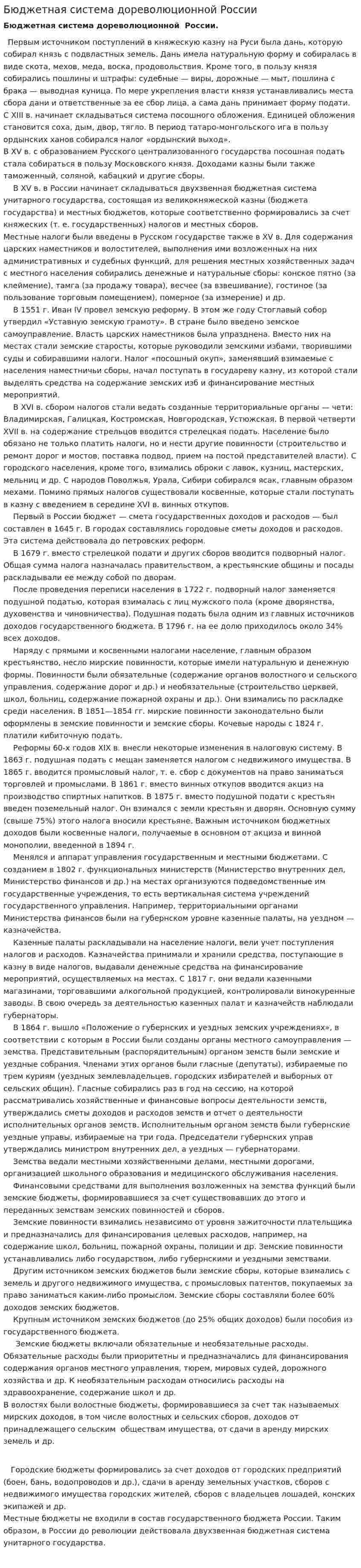 Бюджетная система дореволюционной России