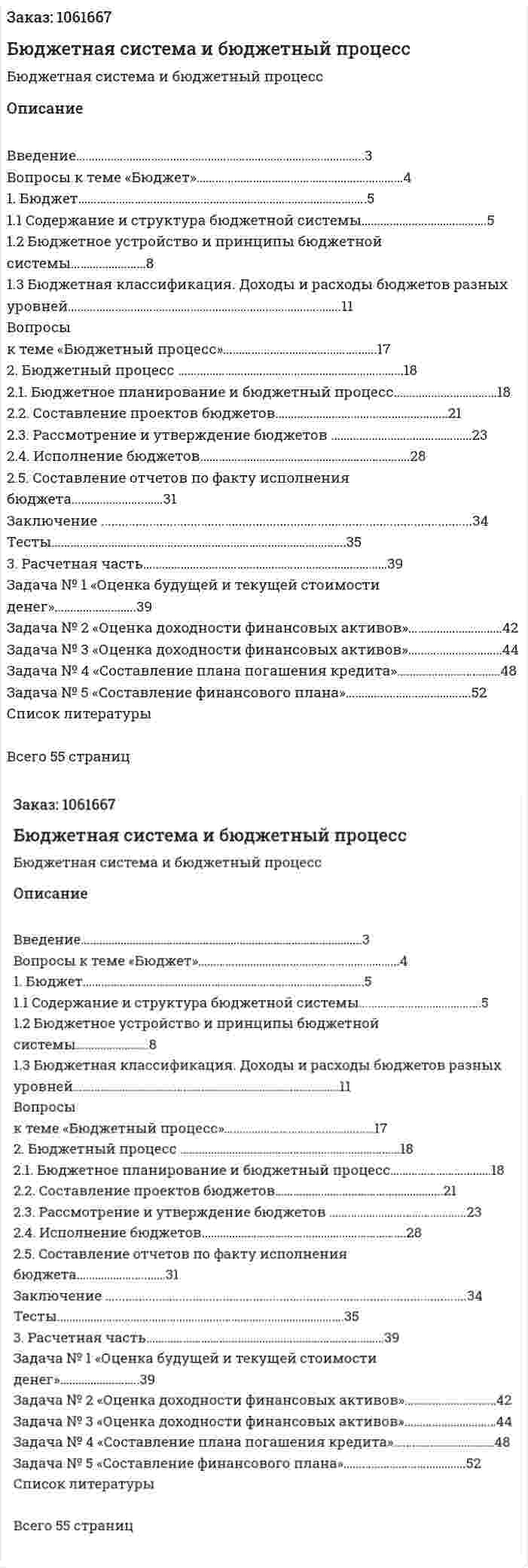Бюджетная система и бюджетный процесс (курсовая работа) 
