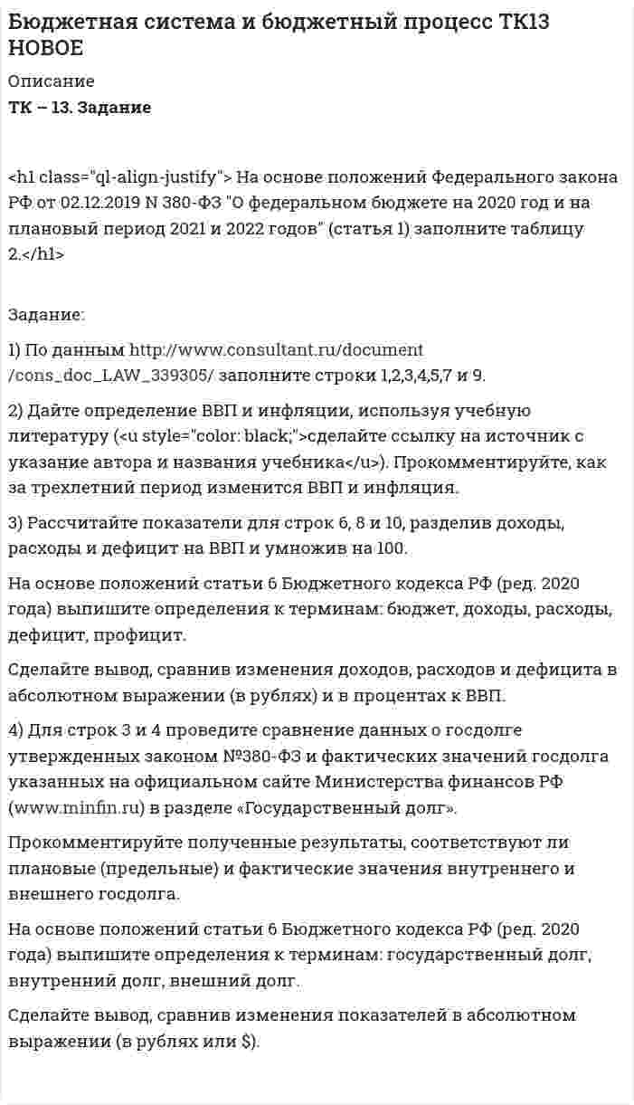 




Описание


определить:
1) полное сопротивление электрической цепи и его характер;
2) действующие значения токов в ветвях;
3) показания вольтметра и ваттметра;
Построить векторную диаграмму токов и топографическую диаграмму напряжений для всей цепи.



            
            
            1. Плоскопараллельная стеклянная пластинка (n=1,5) толщиной h=1,20 мкм помещена между двумя прозрачными средами: сверху расположена жидкость с показателем преломления n1, снизу - с показателем преломления n2. Монохроматический свет (длина волны в вакууме l=0,64 мкм) падает на пластинку сверху под углом i=300. Показать ход лучей на рисунке, вывести необходимые расчетные формулы и определить: порядок интерференции в проходящем свете, если n1=1,33, а n2=1,63.1) По данным http://www.consultant.ru/document/cons_doc_LAW_339305/ заполните строки 1,2,3,4,5,7 и 9. 2) Дайте определение ВВП и инфляции, используя учебную литературу (сделайте ссылку на источник с указание автора и названия учебника). Прокомментируйте, как за трехлетний период изменится ВВП и инфляция.1. Подготовьте эссе на тему: «Административное право как отрасль публичного права». 2. Проведите сравнение норм КоАП РФ и АПК РФ, регулирующих порядок принятия судьями соответствующих судов к производству дел об административных правонарушениях. 3. Министр здравоохранения подписал следующие документы1. По имеющимся данным составить баланс организации, рассчитать: собственный оборотный капитал, текущие финансовые потребности, излишек или недостаток собственных средств.1) полное сопротивление электрической цепи и его характер; 2) действующие значения токов в ветвях; 3) показания вольтметра и ваттметра; Построить векторную диаграмму токов и топографическую диаграмму напряжений для всей цепи.1.	Положение точки в пространстве определяется Выберите один или несколько ответов:  a.одной проекцией  b.двумя проекциями  c.одной координатой  d.тремя координатами  e.двумя координатами1.Положения предложенные представителями школы научного менеджмента нашедшие свое отражение в современной науке управления в уголовно-исполнительной системе 41. Перепишите и письменно переведите следующие предложения, принимая во внимание, что инфинитив в функции определения и особенно Complex Object и Complex Subject часто соответствуют придаточным предложениям.. 21. Перепишите предложения, выбрав правильную форму глагола- сказуемого, и переведите предложения на русский язык. 1) It didn't rain/hasn't rained last week. 2) How long are you reading/have you been reading this book?1. Перепишите предложения, подчеркните в каждом из них глагол-сказуемое и определите его видовременную форму и залог. Переведите предложения на русский язык1. Перепишите предложения, подчеркните в каждом из них глагол-сказуемое и определите его видовременную форму и залог. Переведите предложения на русский язык.1. Перепишите следующие предложения, подчеркните в них глагол-сказуемое, определите его время, вид и залог. Переведите предложения на русский язык. Например: is based – Pr. Simple Passive1. Перечислите особенности d-элементов. Приведите три примера таких элементов из Периодической таблицы Д.И. Менделеева. Составьте электронные формулы этих элементов. 2. Напишите реакции взаимодействия с железа с серой, соляной и азотной кислотами. 1. Перечислите отличительные психологические особенности различных наций (на примере 3-4) 3 2. Укажите психологические предпосылки целостности нации, ее динамической стороны 4