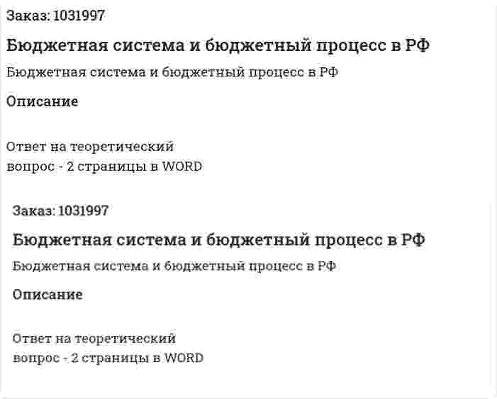 Бюджетная система и бюджетный процесс в РФ 