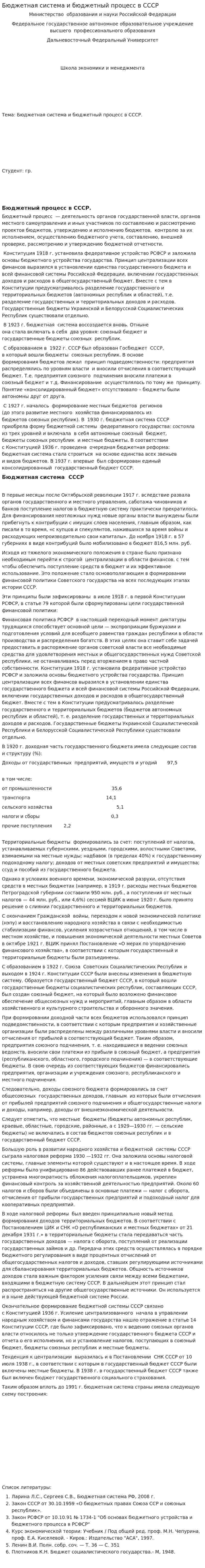 Бюджетная система и бюджетный процесс в СССР