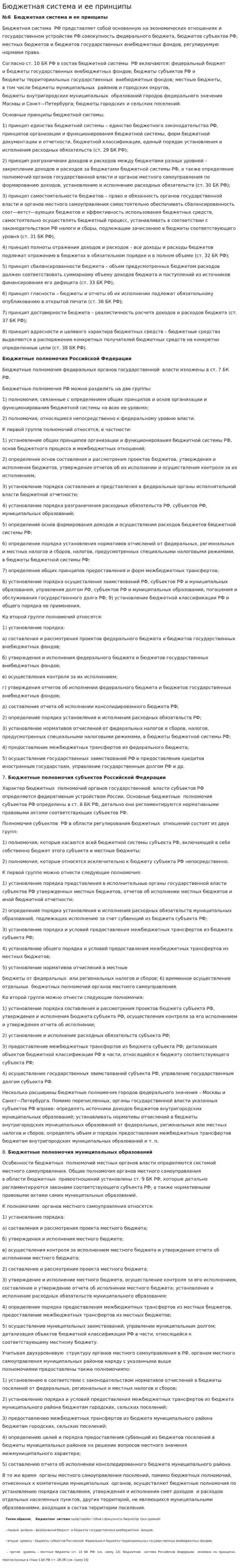 Бюджетная система и ее принципы