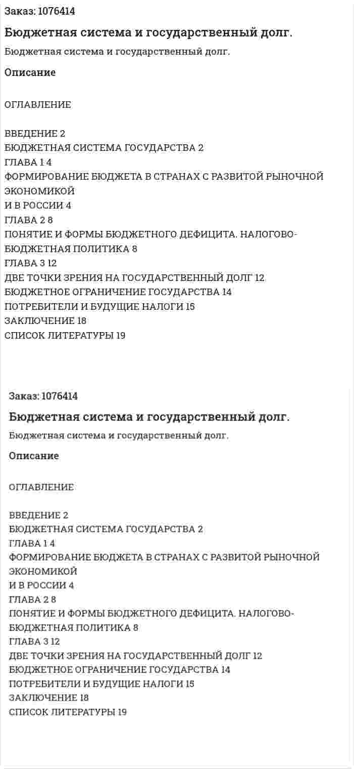 Бюджетная система и государственный долг. (курсовая работа) 