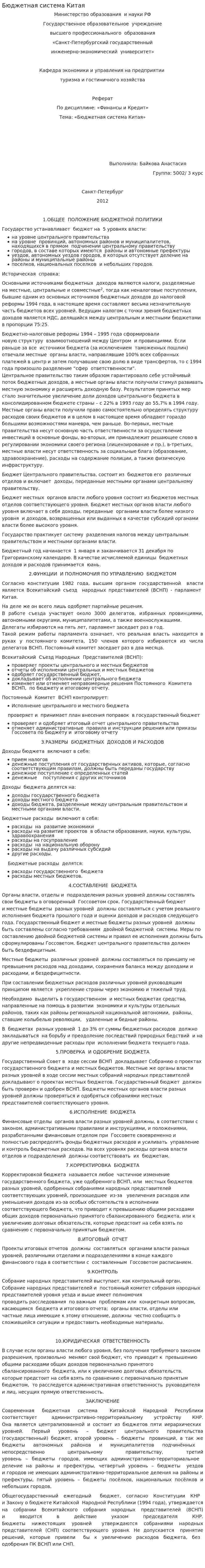 Бюджетная система Китая