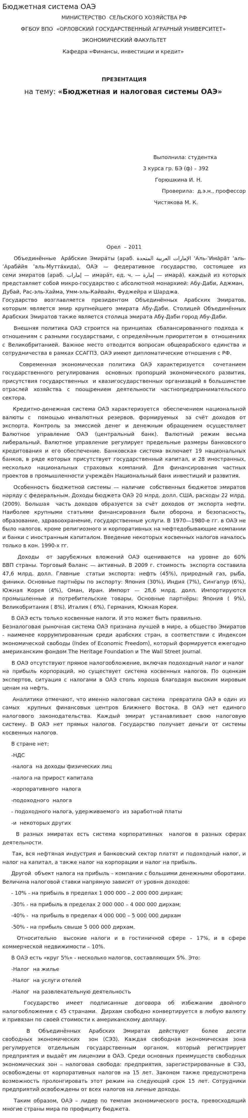 Бюджетная система ОАЭ
