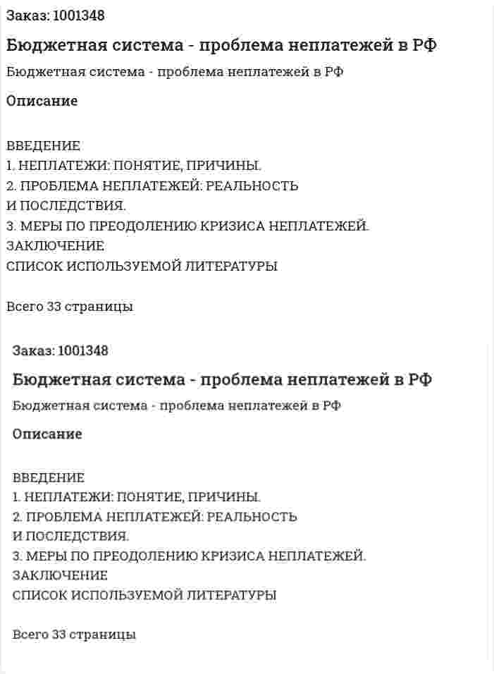 Бюджетная система - проблема неплатежей в РФ 