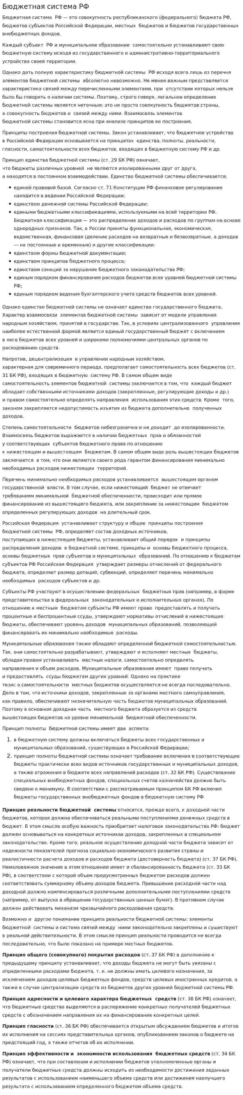 Бюджетная система РФ. 33