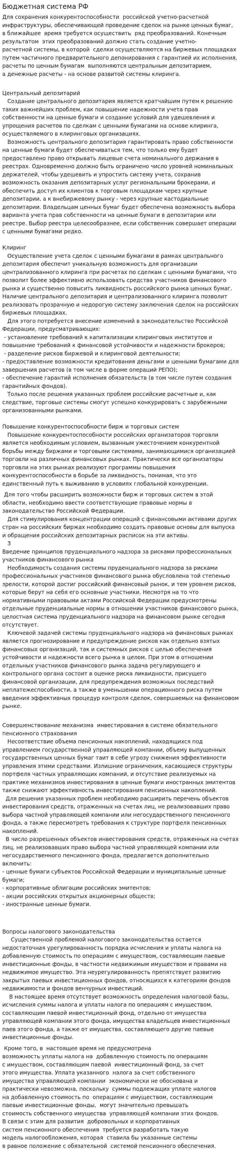 Бюджетная система РФ. 16