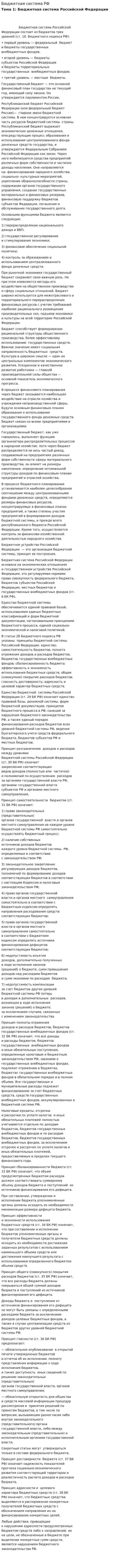 Бюджетная система РФ. 17