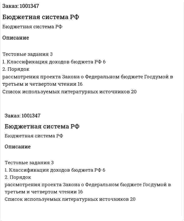 Бюджетная система РФ 
