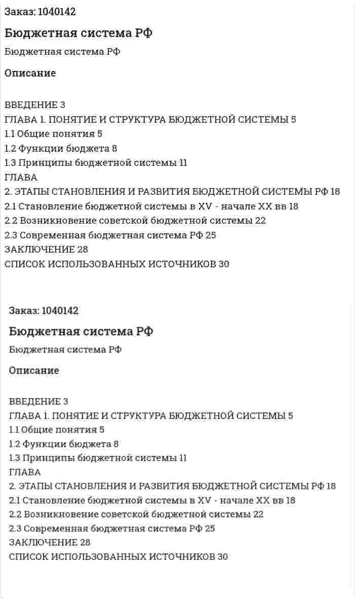 Бюджетная система РФ (курсовая работа) 