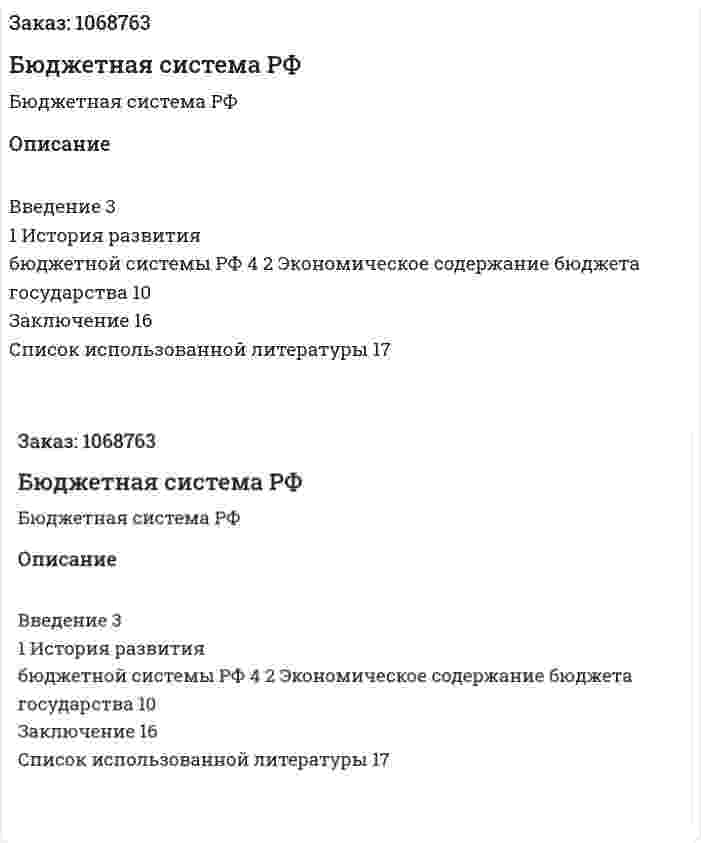 Бюджетная система РФ (реферат) 