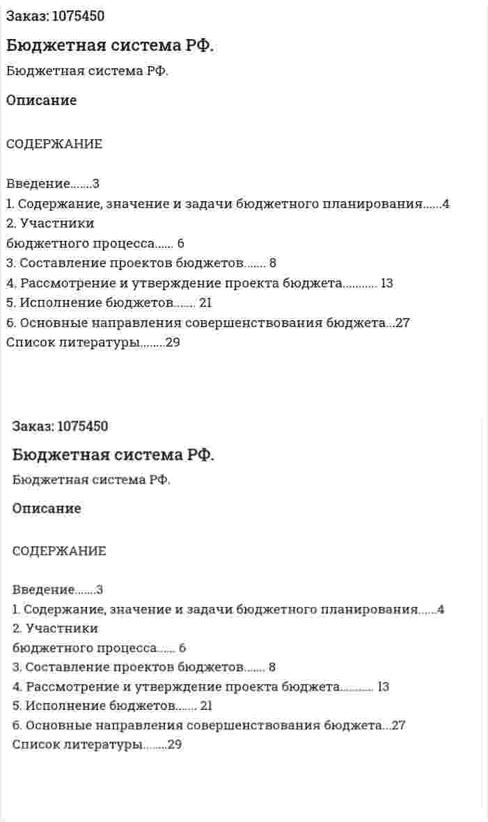 Бюджетная система РФ. (курсовая работа) 