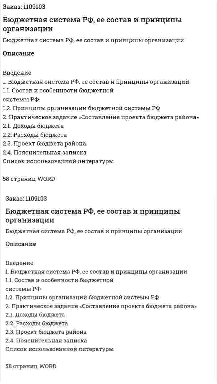 Бюджетная система РФ,  ее состав и принципы организации (контрольная работа) 