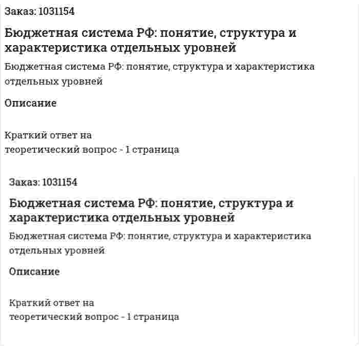 Бюджетная система РФ: понятие, структура и характеристика отдельных уровней 