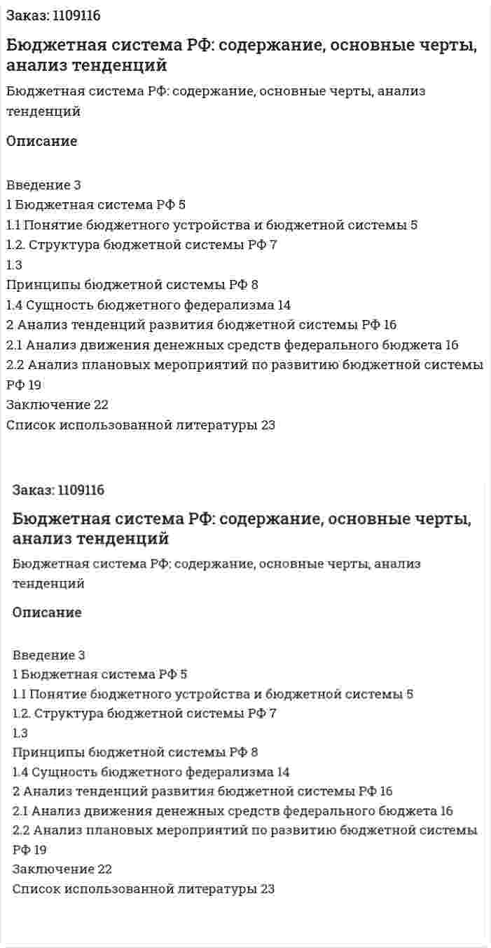 Бюджетная система РФ: содержание, основные черты, анализ тенденций (реферат) 