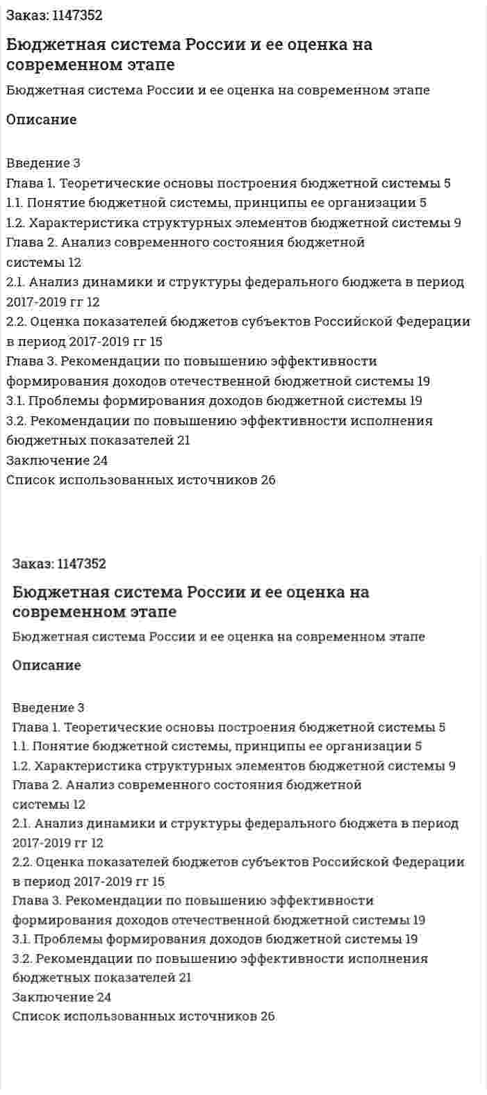 Бюджетная система России и ее оценка на современном этапе (Курсовая работа) 