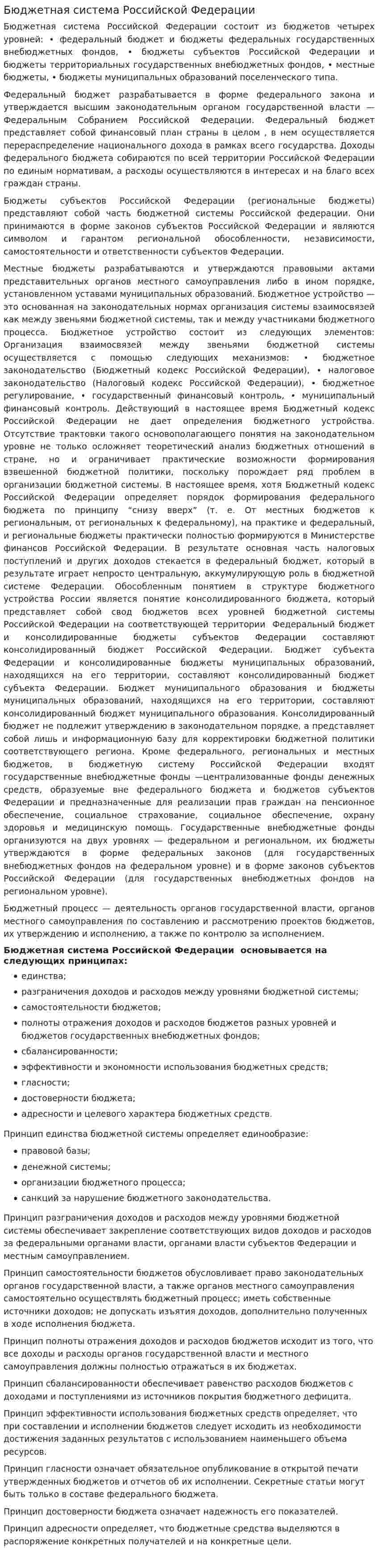 Бюджетная система Российской Федерации. 6