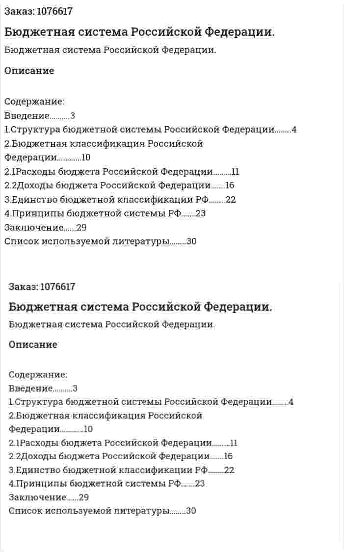 Бюджетная система Российской Федерации. (курсовая работа) 