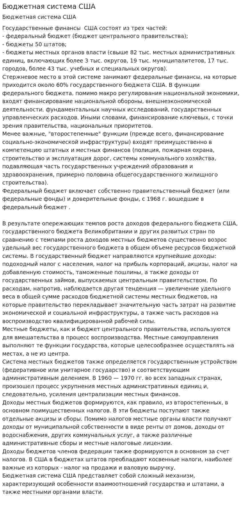 Бюджетная система США. 6