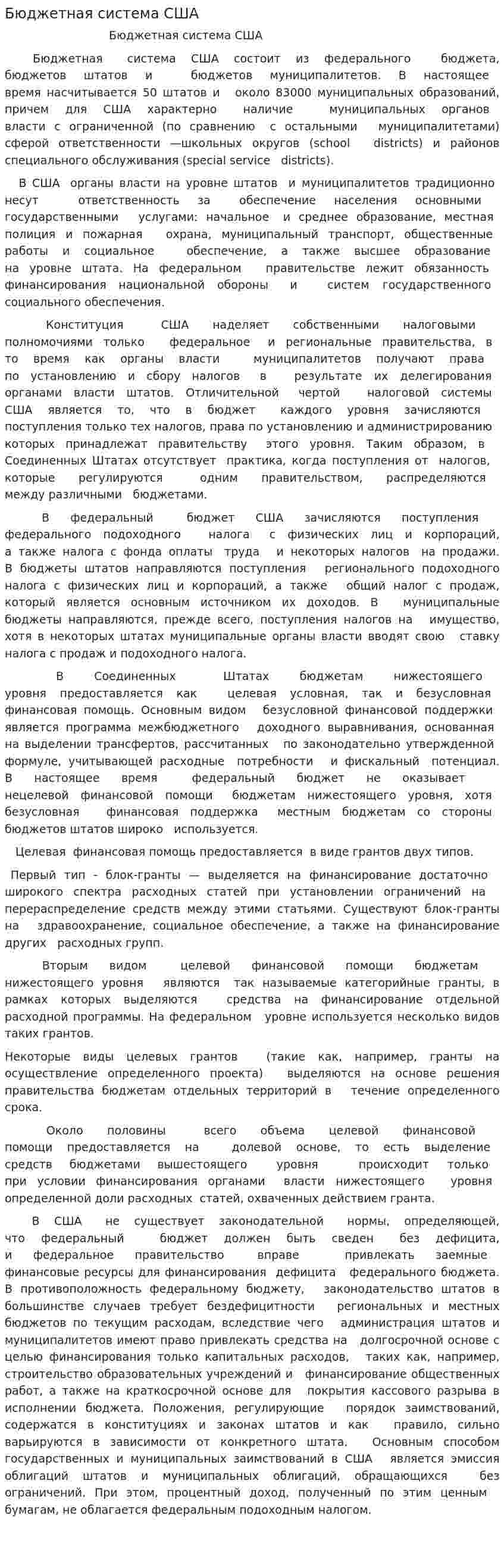 Бюджетная система США. 3