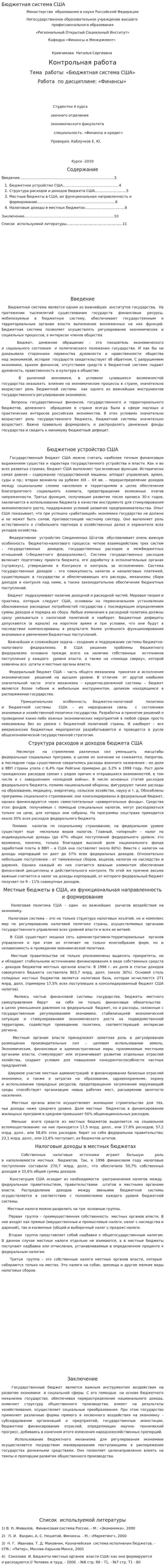 Бюджетная система США