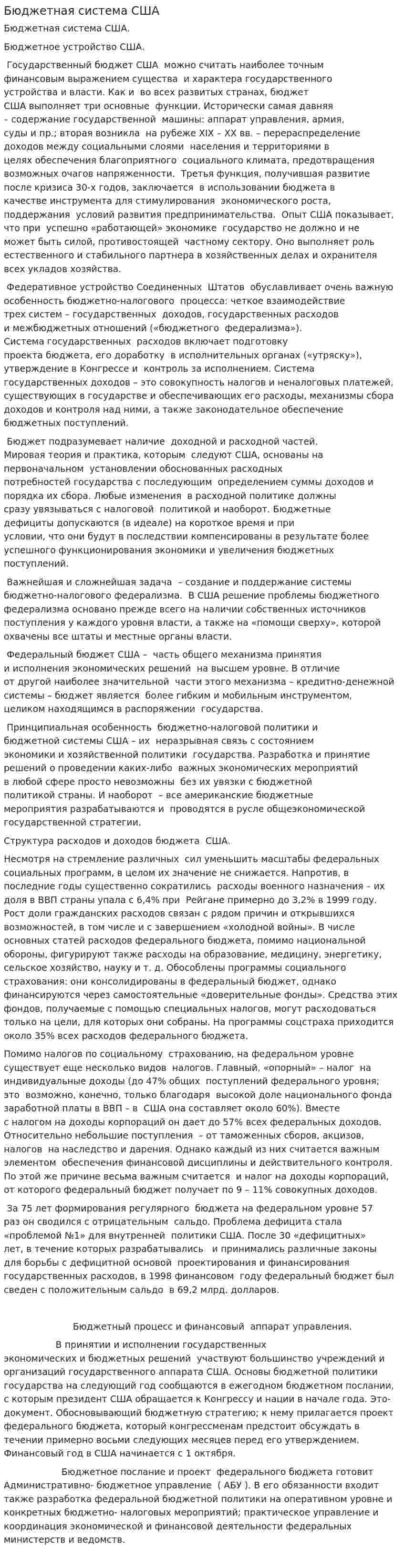 Бюджетная система США. 7