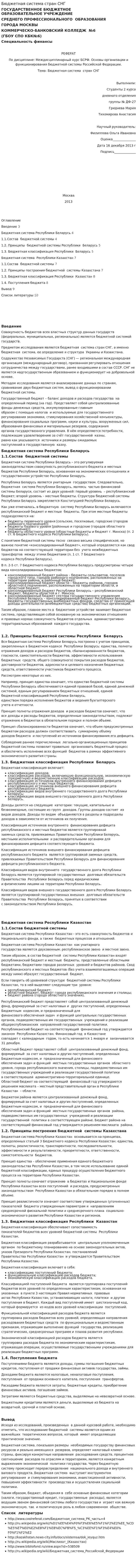 Бюджетная система стран СНГ. 3