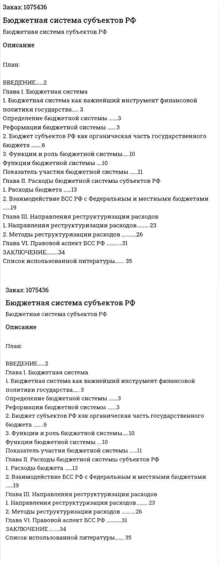 Бюджетная система субъектов РФ (курсовая работа) 