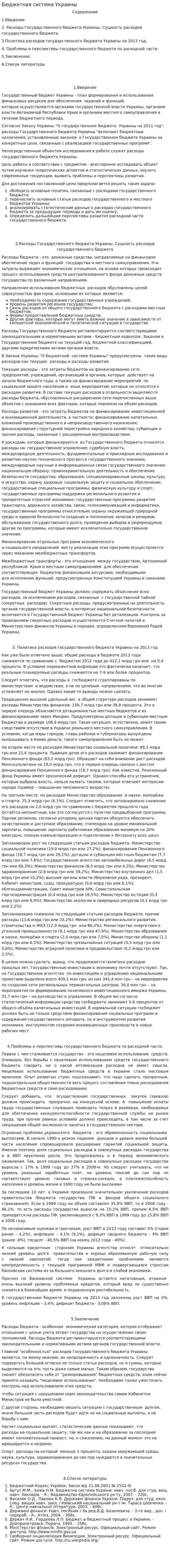 Бюджетная система Украины