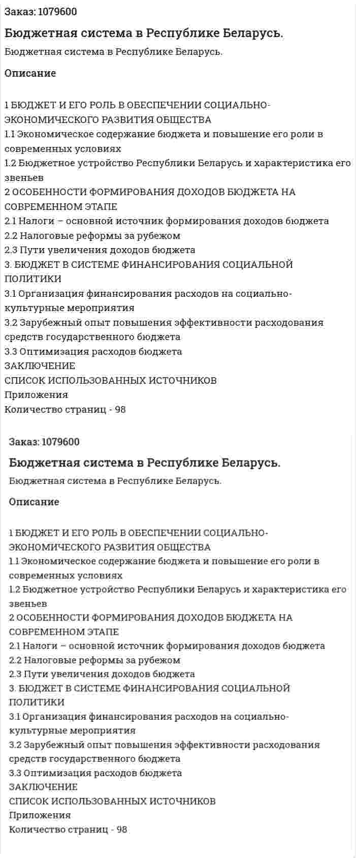 Бюджетная система в Республике Беларусь. (дипломная работа) 