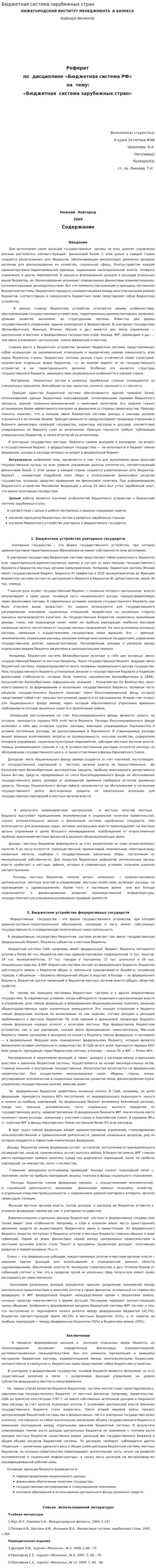 Бюджетная система зарубежных стран