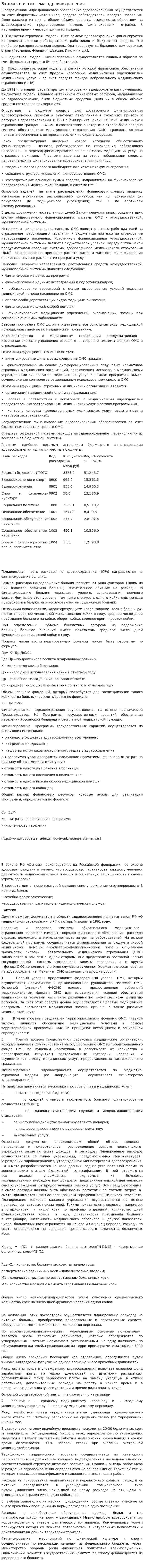 Бюджетная система здравоохранения
