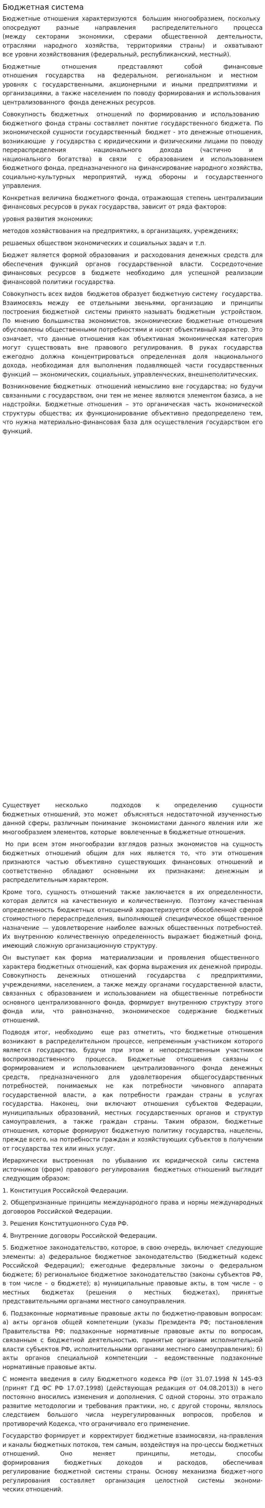 Бюджетная система. 5