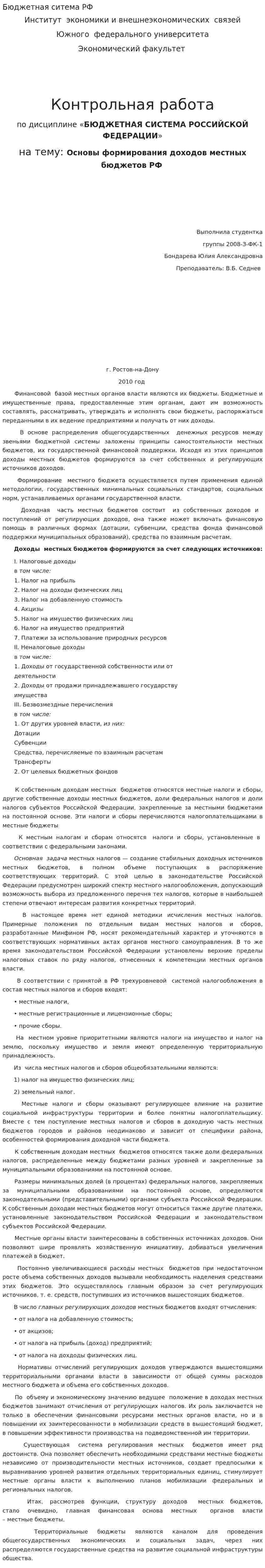 Бюджетная ситема РФ