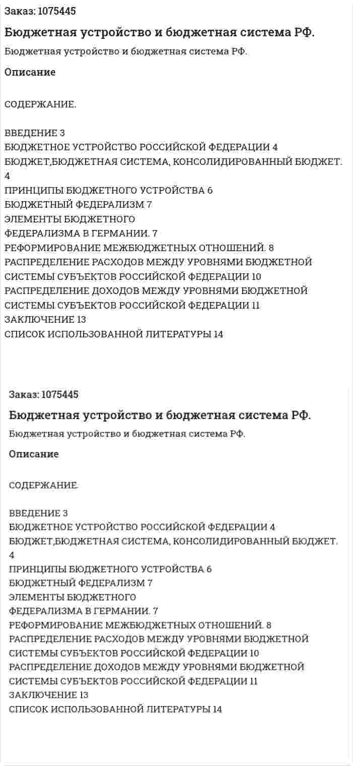 Бюджетная устройство и бюджетная система РФ. (реферат) 