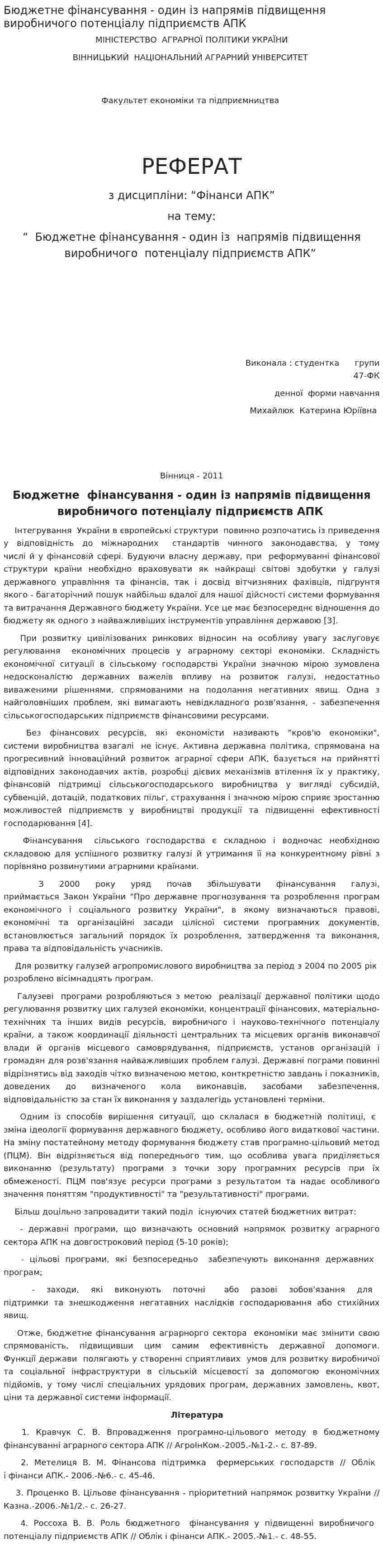 Бюджетне фінансування - один із напрямів підвищення виробничого потенціалу підприємств АПК