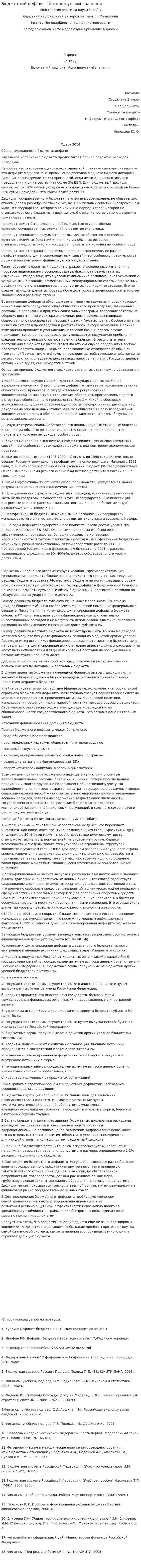Бюджетний дефіцит і його допустимі значення