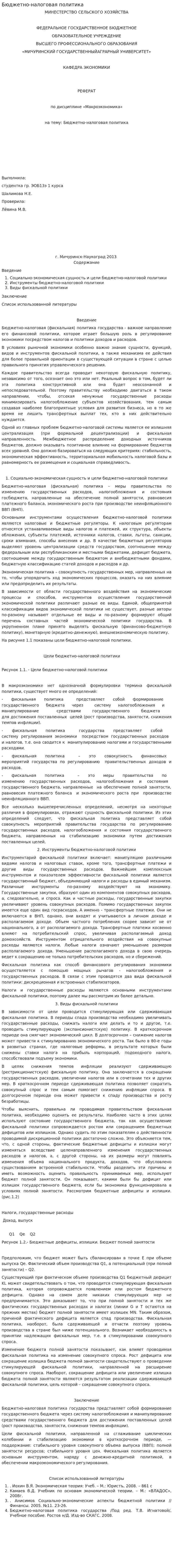 Бюджетно-налоговая политика. 2