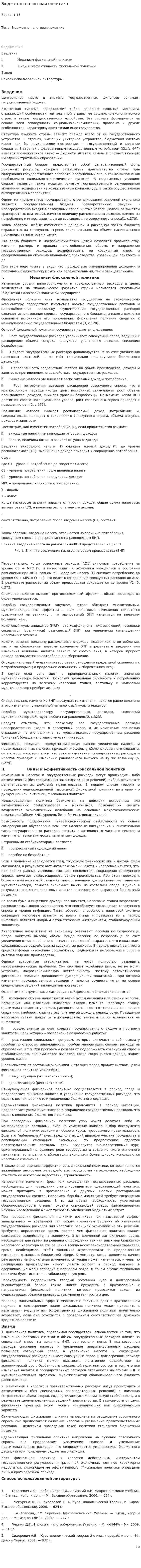 Бюджетно-налоговая политика. 2