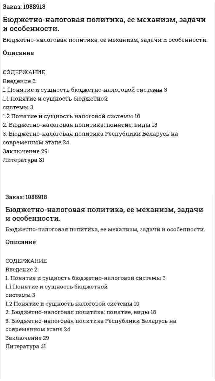 Бюджетно-налоговая политика, ее механизм, задачи и особенности. (курсовая работа) 