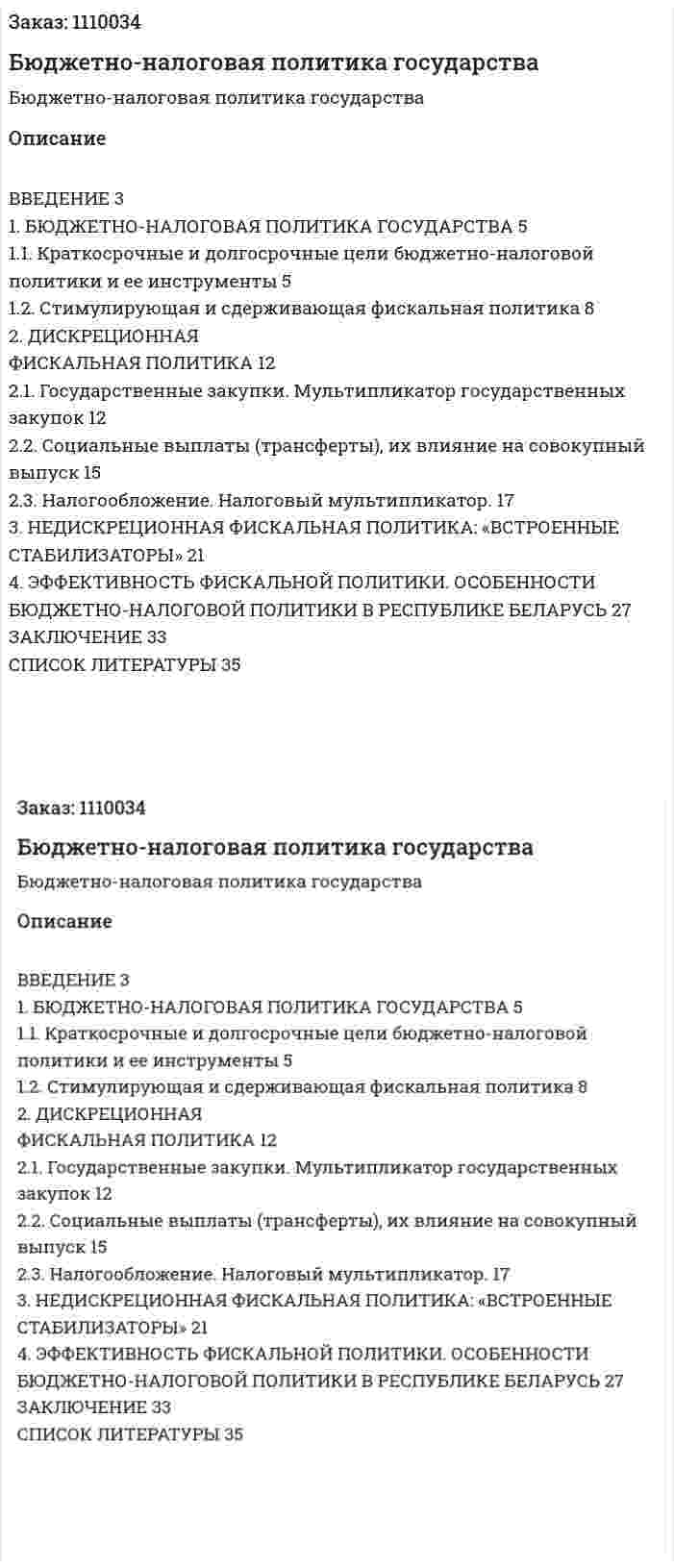 Бюджетно-налоговая политика государства (курсовая работа)  