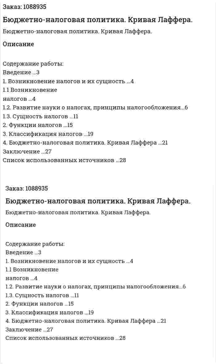 Бюджетно-налоговая политика. Кривая Лаффера. (курсовая работа) 